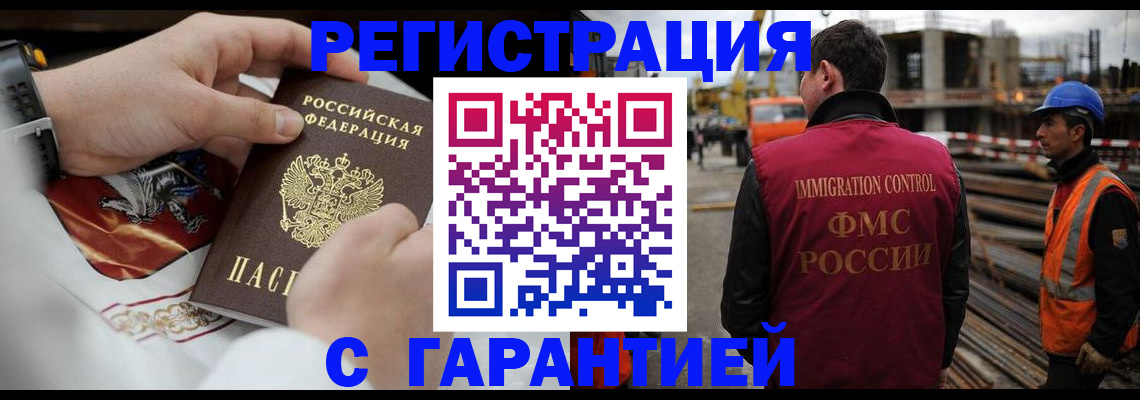 прописка гарантия в Ступино
