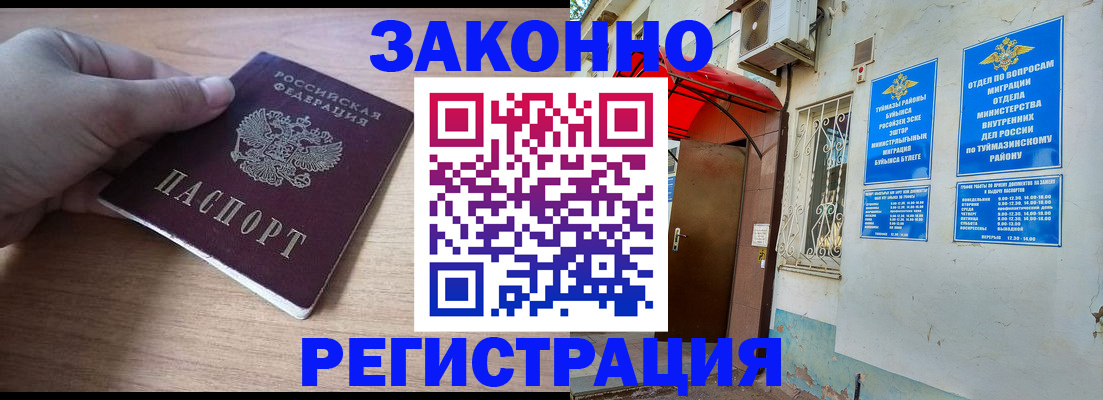 временная прописка в Ступино