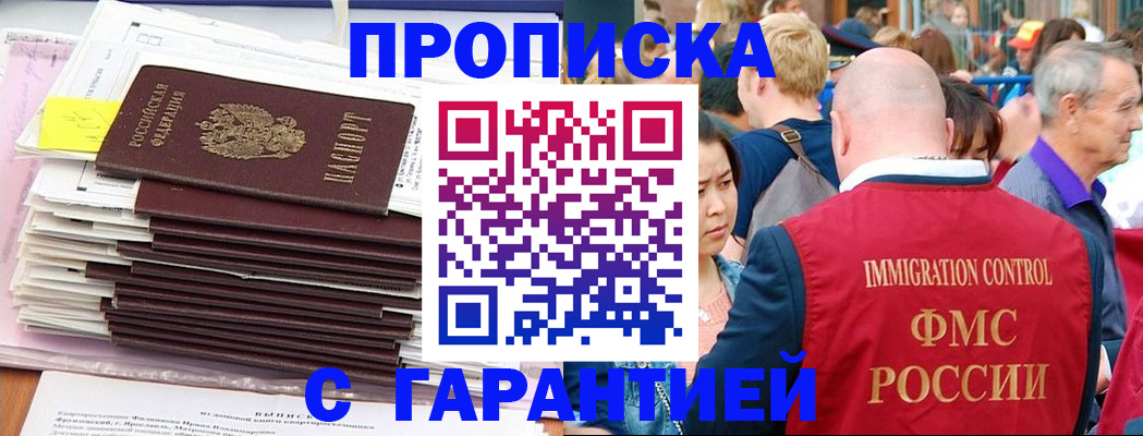 временная прописка в Ступино