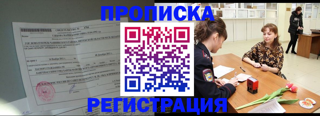 временная регистрация купить в Ступино